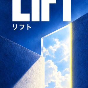 2ND STATE LIFT（リフト）CBX — 青い階段と空へ続く扉